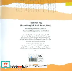 کتاب کلید کوچولو - اثر قدردان-ابراهیم - نسخه اصلی