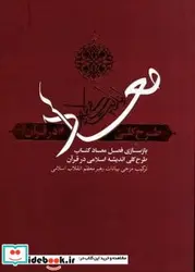 کتاب معاد  - اثر جعفری هرستانی-علی - نسخه اصلی