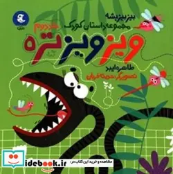کتاب ویز ویز تره - اثر ایبد-طاهره - نسخه اصلی