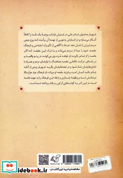 کتاب پاسداشت ایران در اشعار استاد شهریار - اثر سبک دل-محمدتقی - نسخه اصلی