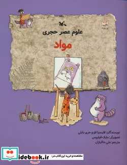 کتاب مواد - اثر لاو-فلیسیابایلی-جری - نسخه اصلی