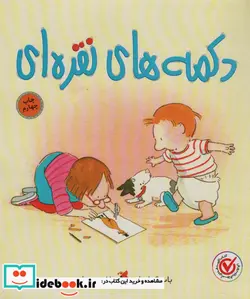 کتاب دکمه های نقره ای - اثر گراهام-باب - نسخه اصلی