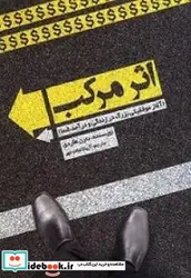 کتاب اثر مرکب آغاز موفقیتی بزرگ در زندگی و درآمد شما - اثر هاردی-دارن - نسخه اصلی