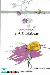 کتاب معادلات تابعی - اثر جعفری‏-محمد - نسخه اصلی