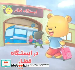 کتاب در ایستگاه قطار - اثر - - نسخه اصلی