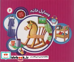 کتاب وسایل خانه - اثر - - نسخه اصلی