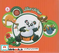 کتاب حیوانات جنگل - اثر - - نسخه اصلی