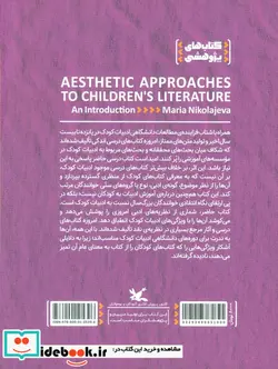 کتاب درآمدی بر رویکردهای زیبایی شناختی به ادبیات کودک - اثر نیکولایوا-ماریا - نسخه اصلی