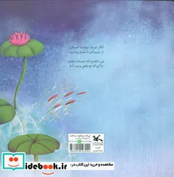 کتاب تو ماهی و من آدم - اثر شیرازی-پروانه - نسخه اصلی