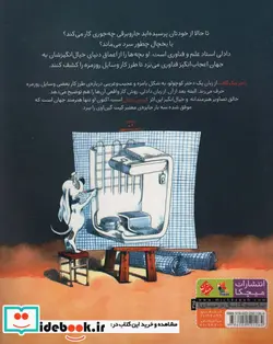 کتاب دیدار با دادلی وسایل روزمره چطوری کار می کنند؟ - اثر مک گاف-راجر - نسخه اصلی