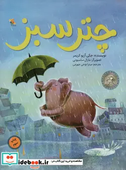 کتاب چتر سبز - اثر آزیو کریمر-جکی - نسخه اصلی