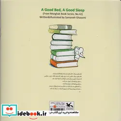 کتاب یک جای خوب یک خواب خوب  - اثر قاسمی-سمانه - نسخه اصلی