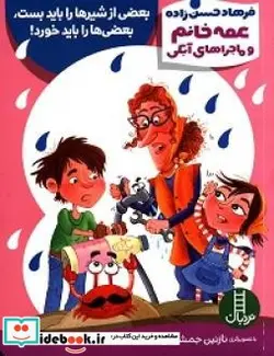 کتاب بعضی از شیرها را باید بست بعضی ها را باید خورد  - اثر حسن زاده-فرهاد - نسخه اصلی