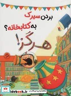 کتاب بردن سیرک به کتابخانه؟ هرگز  - اثر پارسلی-الیز - نسخه اصلی