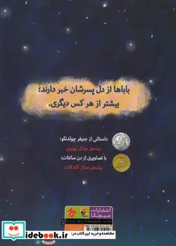 کتاب بابا و دایناسور - اثر چولدنکو-جنیفر - نسخه اصلی