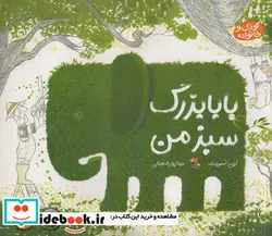 کتاب بابا بزرگ سبز من - اثر اسمیت-لین - نسخه اصلی