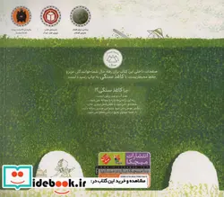 کتاب بابا بزرگ سبز من - اثر اسمیت-لین - نسخه اصلی