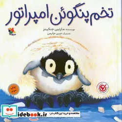 کتاب تخم پنگو ئن امپراطور - اثر جنکینز-مارتین - نسخه اصلی