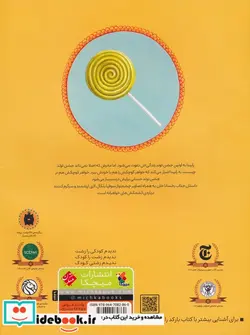 کتاب آبنبات چوبی قرمز بزرگ - اثر خان-رخسانا - نسخه اصلی