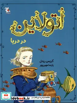 کتاب اتو لاین در دریا - اثر ریدل-کریس - نسخه اصلی