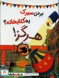 کتاب بردن سیرک به کتابخانه؟ هرگز  - اثر پارسلی-الیز - نسخه اصلی