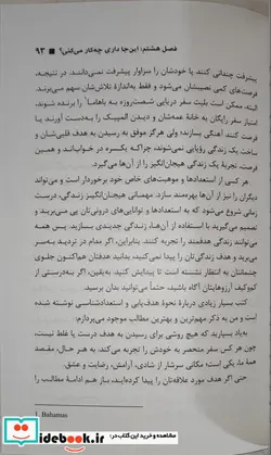 کتاب تو یک کله شقی پیش به سوی موفقیت قدرت های درونی تان را دست کم نگیرید تا زندگی معرکه ای داشته باشید - اثر سینسرو-جن - نسخه اصلی