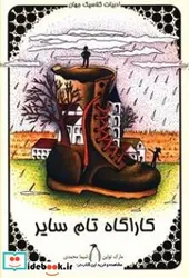 کتاب کاراگاه تام سایر - اثر تواین-مارک - نسخه اصلی