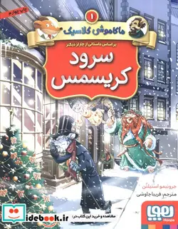 کتاب سرود کریسمس  - اثر جرونیمو استیلتن - نسخه اصلی