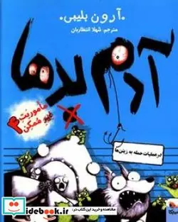 کتاب آدم بدها در عملیات حلمه به زیتن ها - اثر بلیبی-آرون - نسخه اصلی