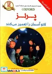 کتاب لانو آسمان را تعمیر می کند - اثر آرنگو-سو - نسخه اصلی