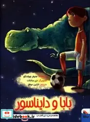 کتاب بابا و دایناسور - اثر چولدنکو-جنیفر - نسخه اصلی