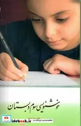 کتاب خوشنویسی سوم دبستان - اثر تنها-غلامرضا - نسخه اصلی