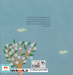 کتاب اسب و سیب و بهار - اثر احمدی-احمدرضا - نسخه اصلی