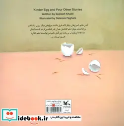 کتاب تخم مرغ شانسی - اثر خلیلی-سپیده - نسخه اصلی