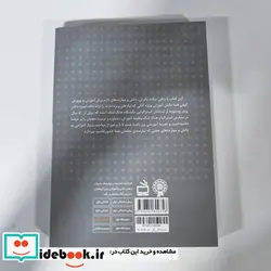 کتاب روش های خردمندانه آموزش و پرورش برای کودکان با نیاز های ویژه - اثر وست وود-پیتر - نسخه اصلی