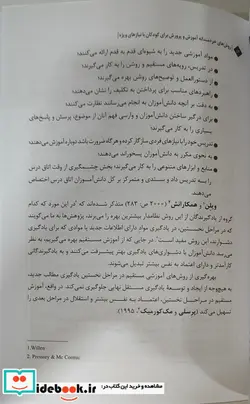 کتاب روش های خردمندانه آموزش و پرورش برای کودکان با نیاز های ویژه - اثر وست وود-پیتر - نسخه اصلی