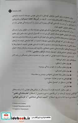 کتاب روش های خردمندانه آموزش و پرورش برای کودکان با نیاز های ویژه - اثر وست وود-پیتر - نسخه اصلی