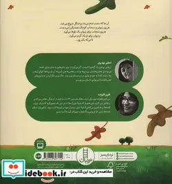 کتاب بلوط سبز - اثر مهدوی-اعظم - نسخه اصلی