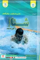 کتاب شنا را قورت بده - اثر بلایث-لاکرو - نسخه اصلی