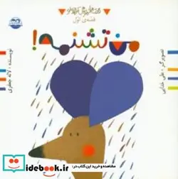 کتاب من تشنمه  - اثر جعفری‏-لاله - نسخه اصلی