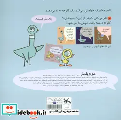 کتاب چرا به جوجه اردک کلوچه دادند؟ - اثر ویلمز-مو - نسخه اصلی
