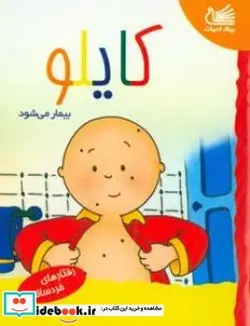 کتاب کایلو بیمار می شود - اثر هاروی-روگر - نسخه اصلی