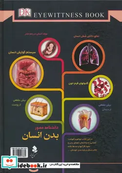 کتاب دانشنامه مصور بدن انسان - اثر واکر-ریچارد - نسخه اصلی