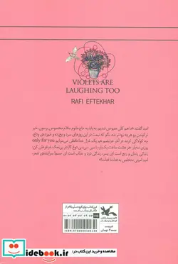 کتاب بنفشه ها هم می خندند - اثر افتخار-رفیع - نسخه اصلی