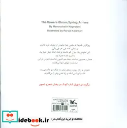 کتاب گل اومد بهار اومد - اثر نیستانی-منوچهر - نسخه اصلی