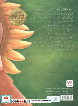 کتاب یاسمین و گل آفتابگردان - اثر العاقوص-مهند - نسخه اصلی