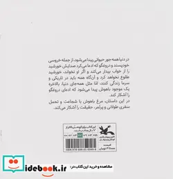کتاب سفر مرغ باهوش - اثر القلش-کمال - نسخه اصلی