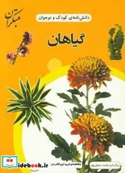 کتاب گیاهان - اثر - - نسخه اصلی