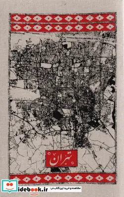 کتاب تقویم کالیگرافی تهران 1402  - نسخه اصلی
