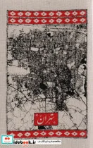 کتاب تقویم کالیگرافی تهران 1402  - نسخه اصلی